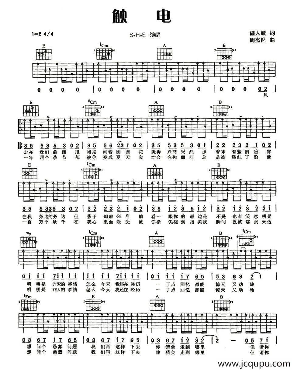 触电简谱