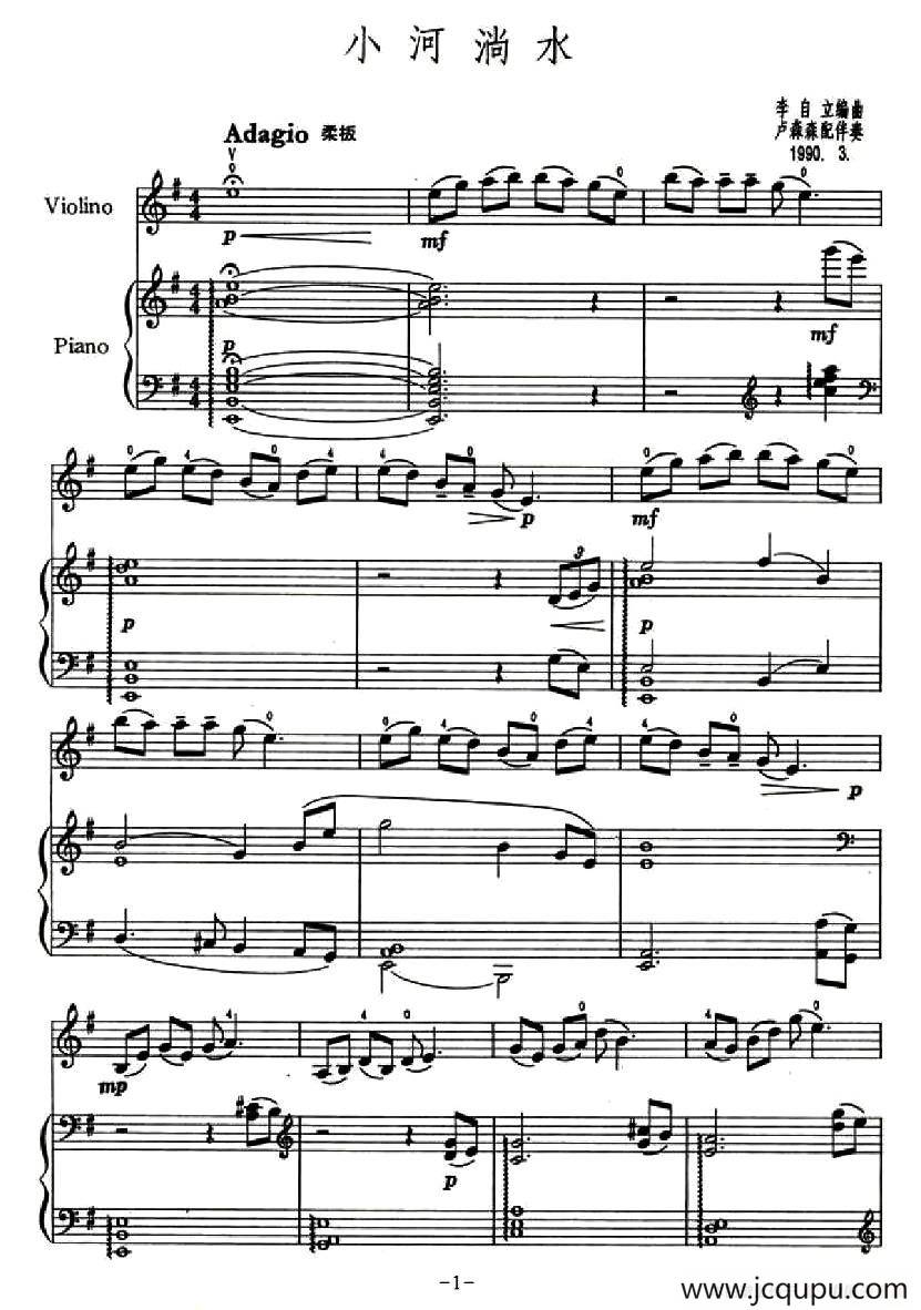 小河淌水（小提琴+钢琴伴奏）简谱