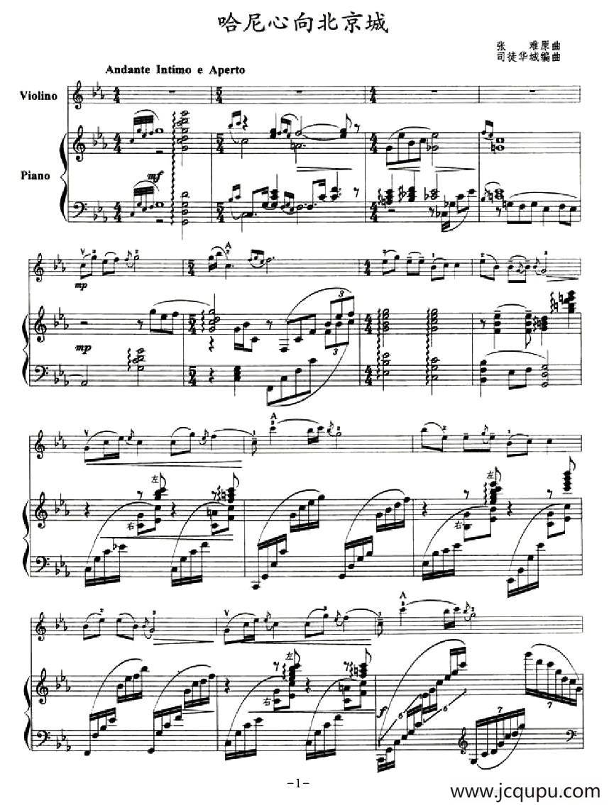 哈尼心向北京城（小提琴+钢琴伴奏）简谱