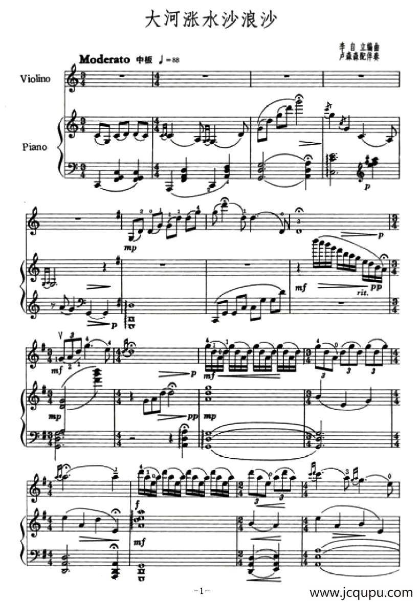 大河涨水沙浪沙（小提琴+钢琴伴奏）简谱