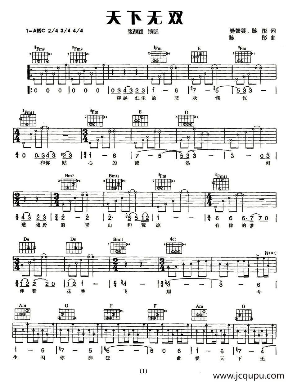天下无双（樊馨蔓、陈彤词 陈彤曲）简谱
