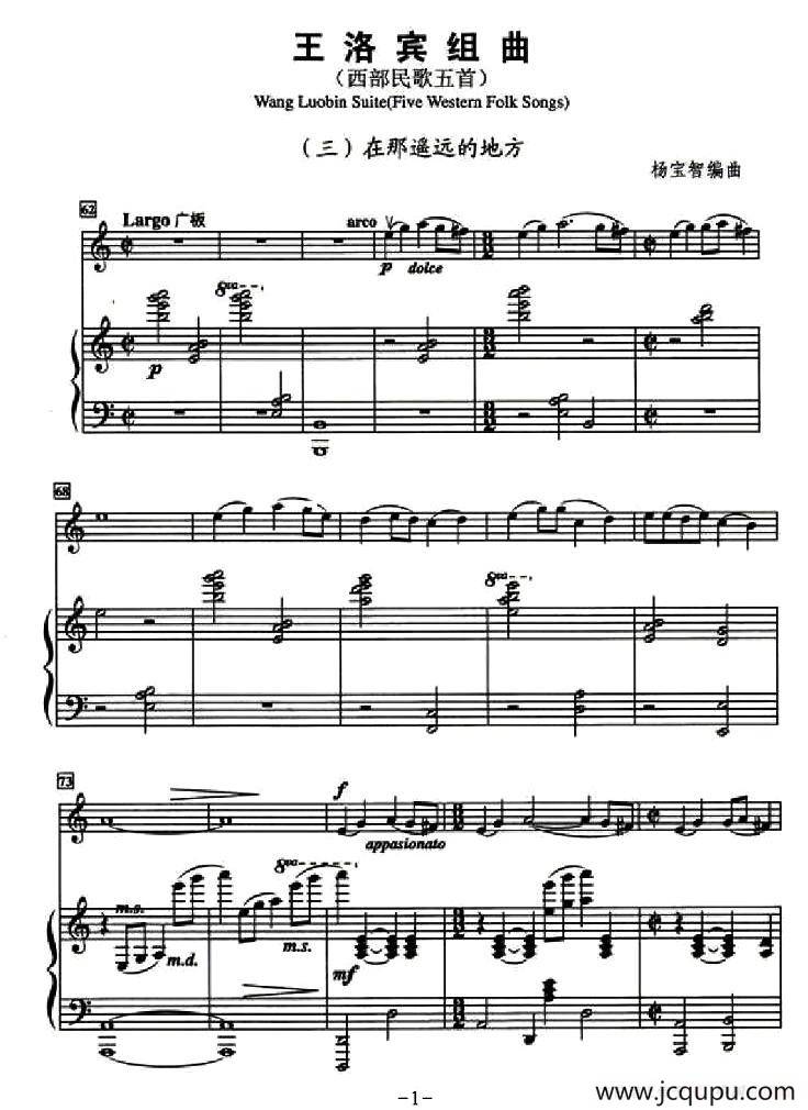 在那遥远的地方（小提琴+钢琴伴奏）简谱