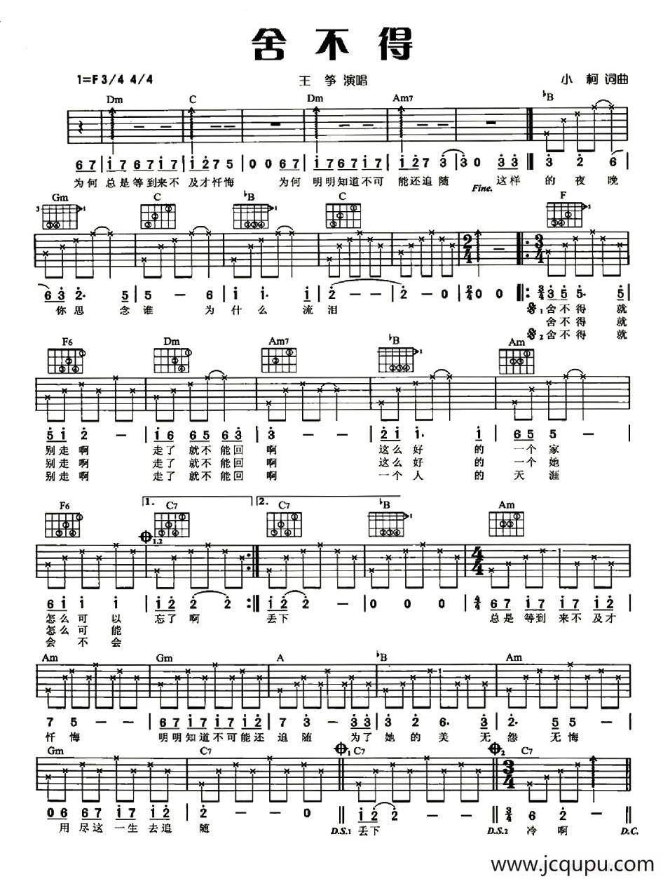 舍不得（小柯 词曲）简谱