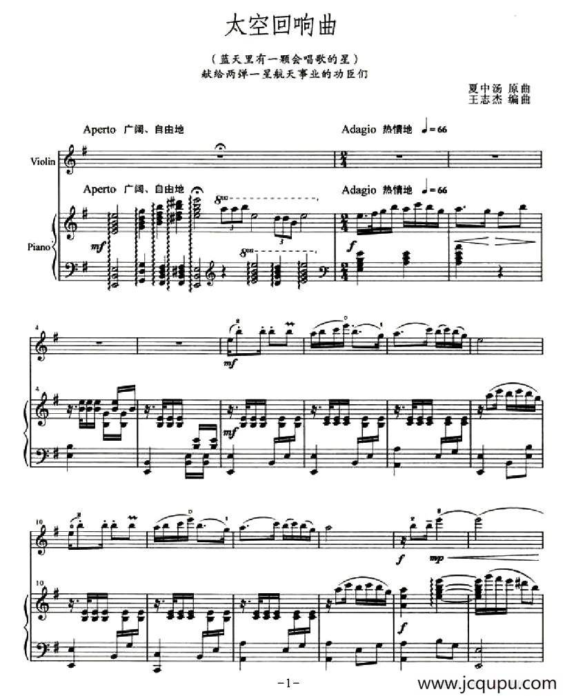 太空回响曲（小提琴+钢琴伴奏）简谱