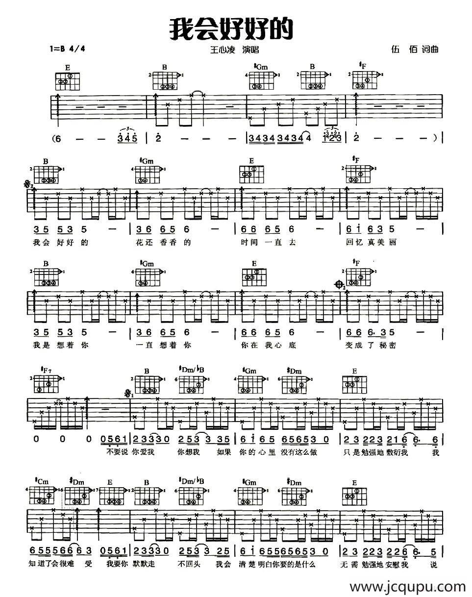我会好好的简谱