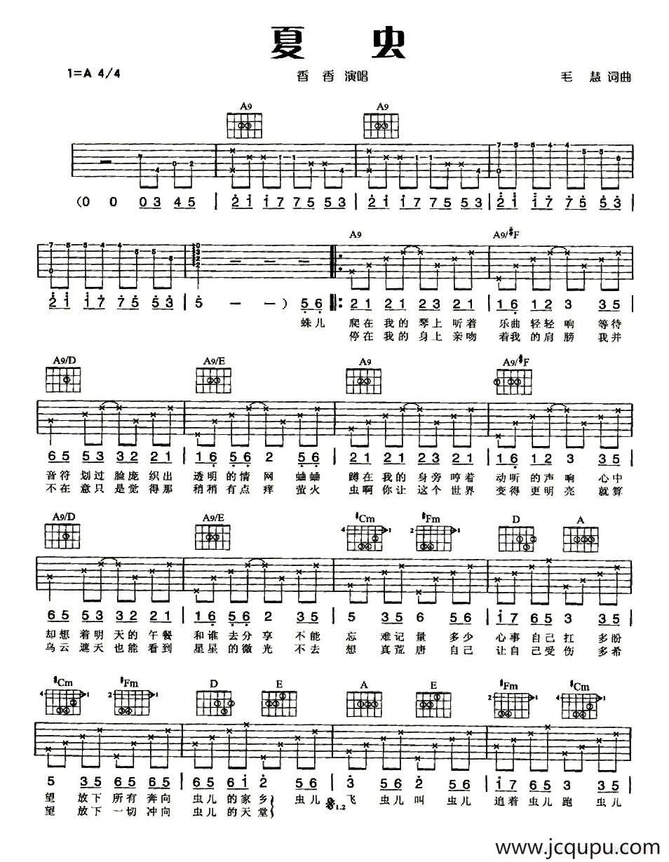 夏虫简谱