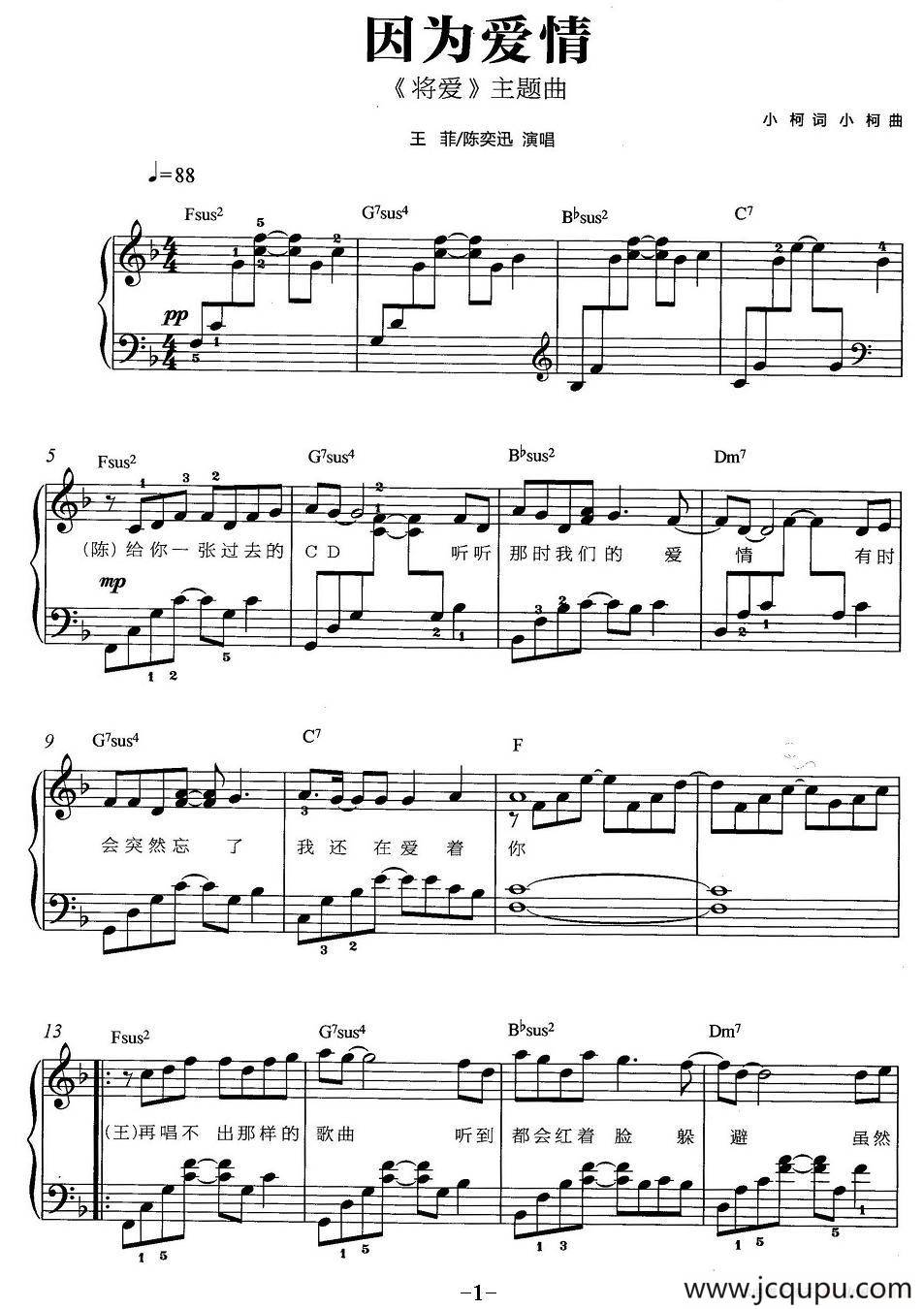 因为爱情（《将爱》主题曲、弹唱谱）简谱