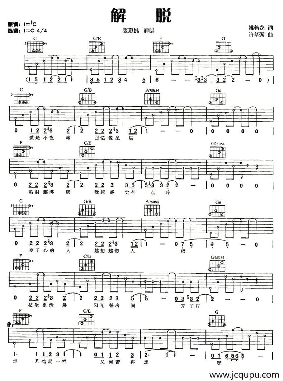 解脱（姚若龙词 许华强曲）简谱