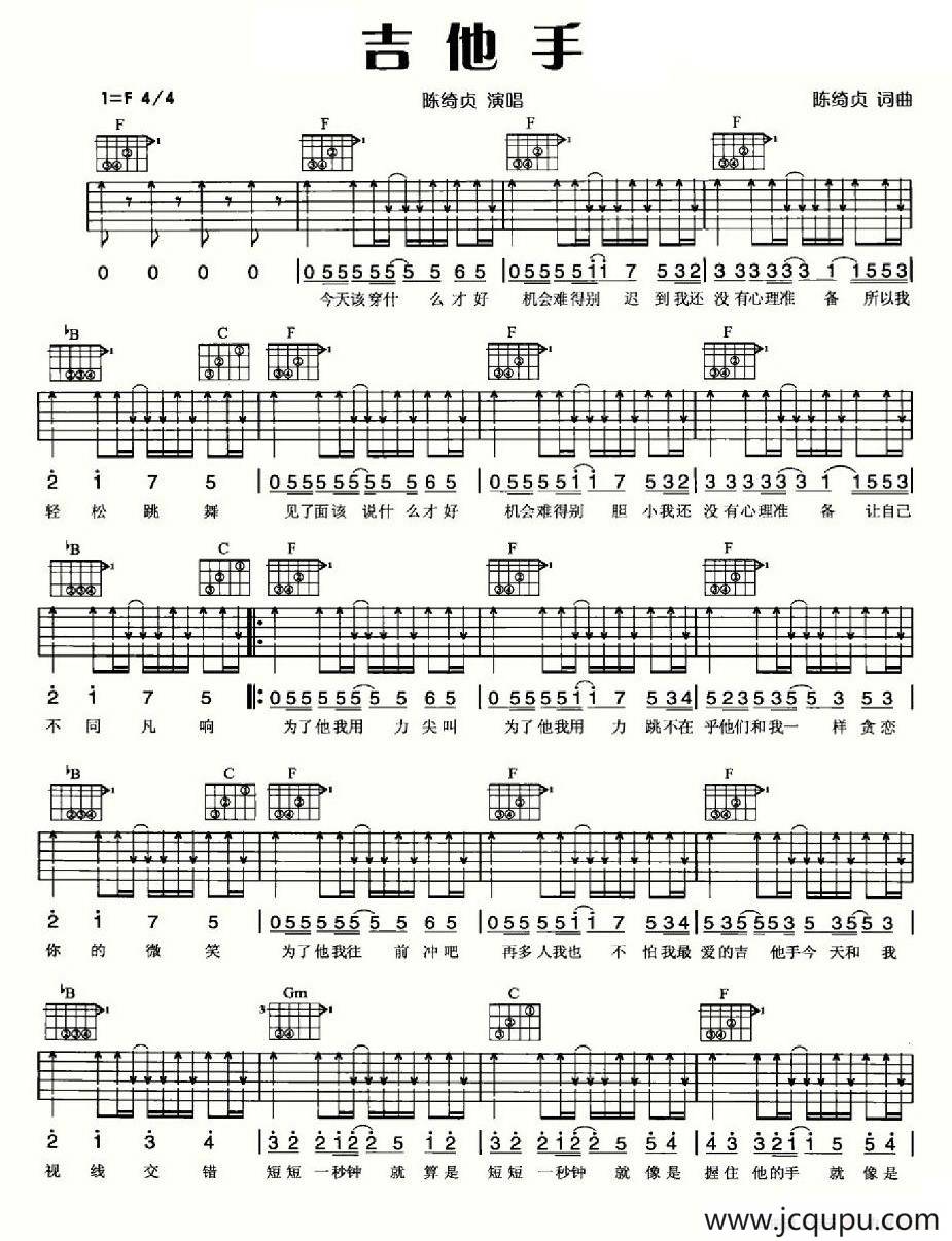 吉他手简谱