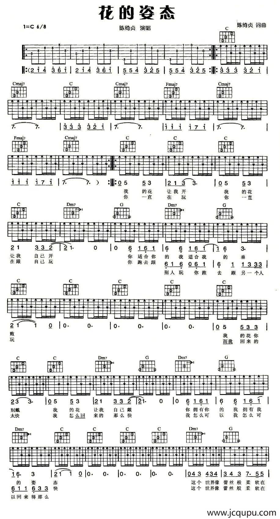 花的姿态简谱