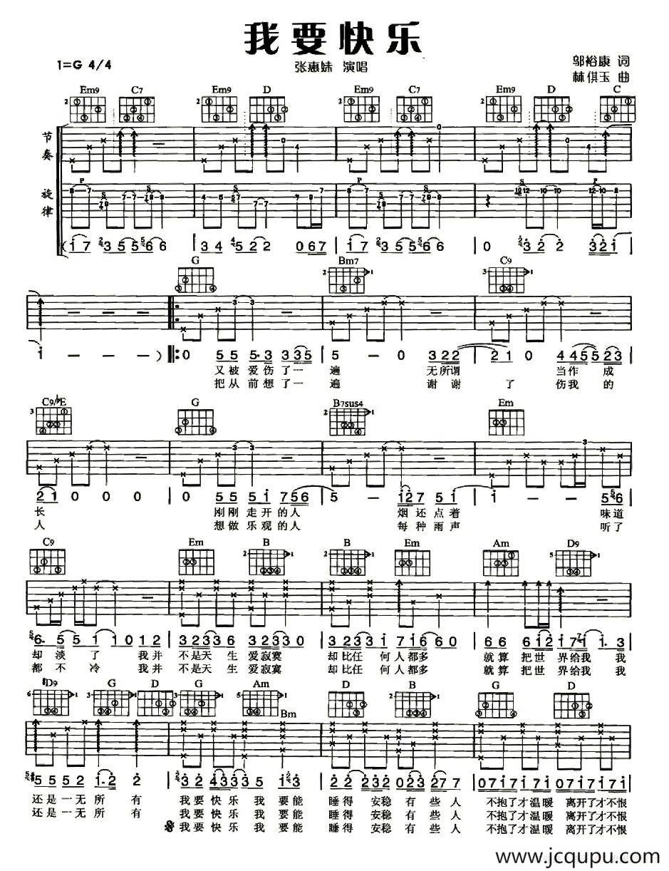 我要快乐简谱