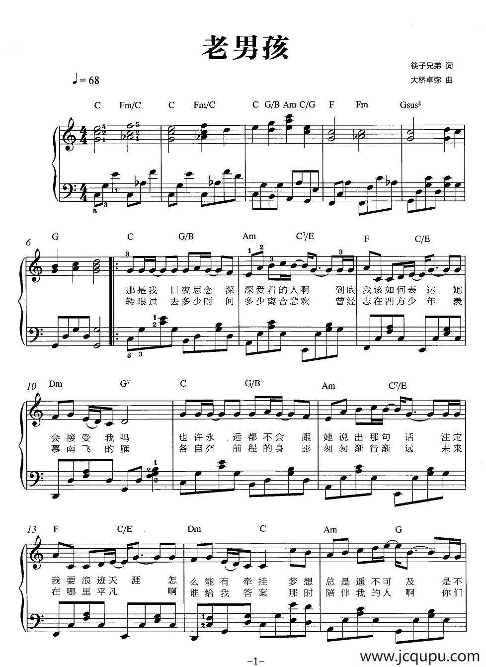 老男孩（弹唱谱）简谱