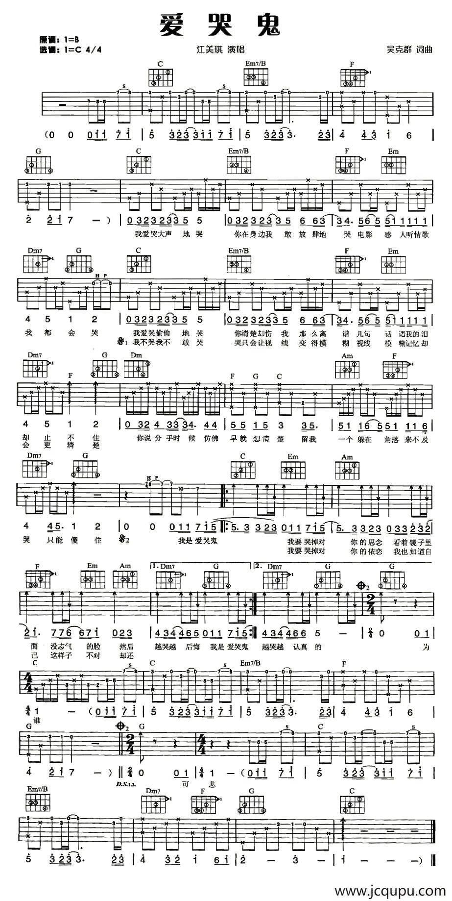 爱哭鬼简谱