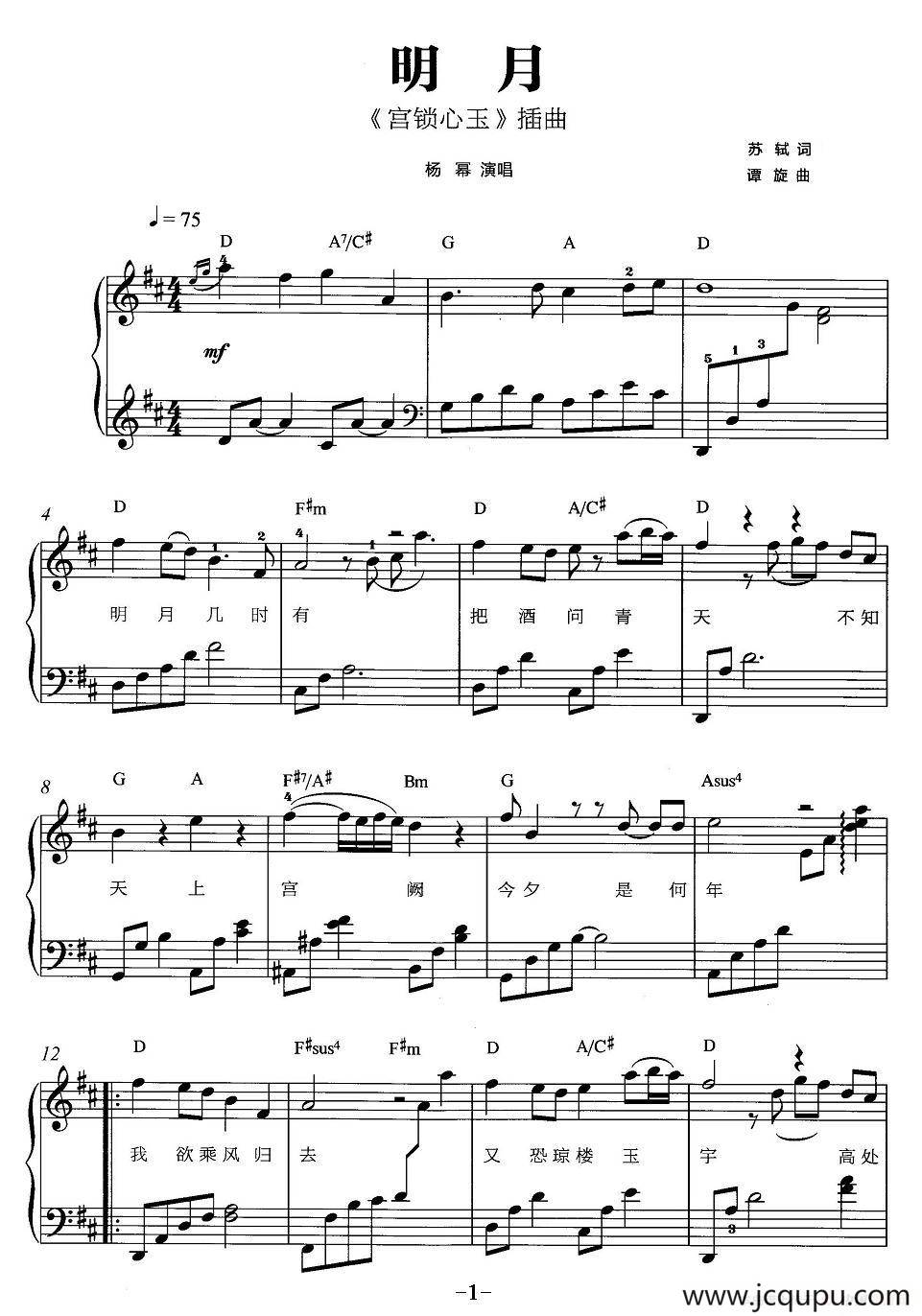 明月（《宫锁心玉》插曲、弹唱谱）简谱