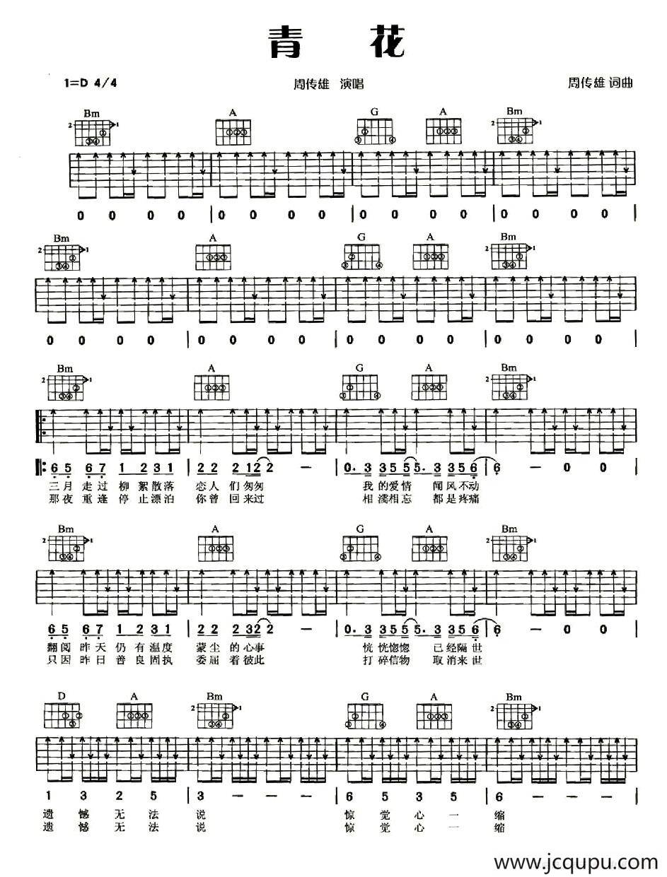 青花（周传雄词曲）简谱