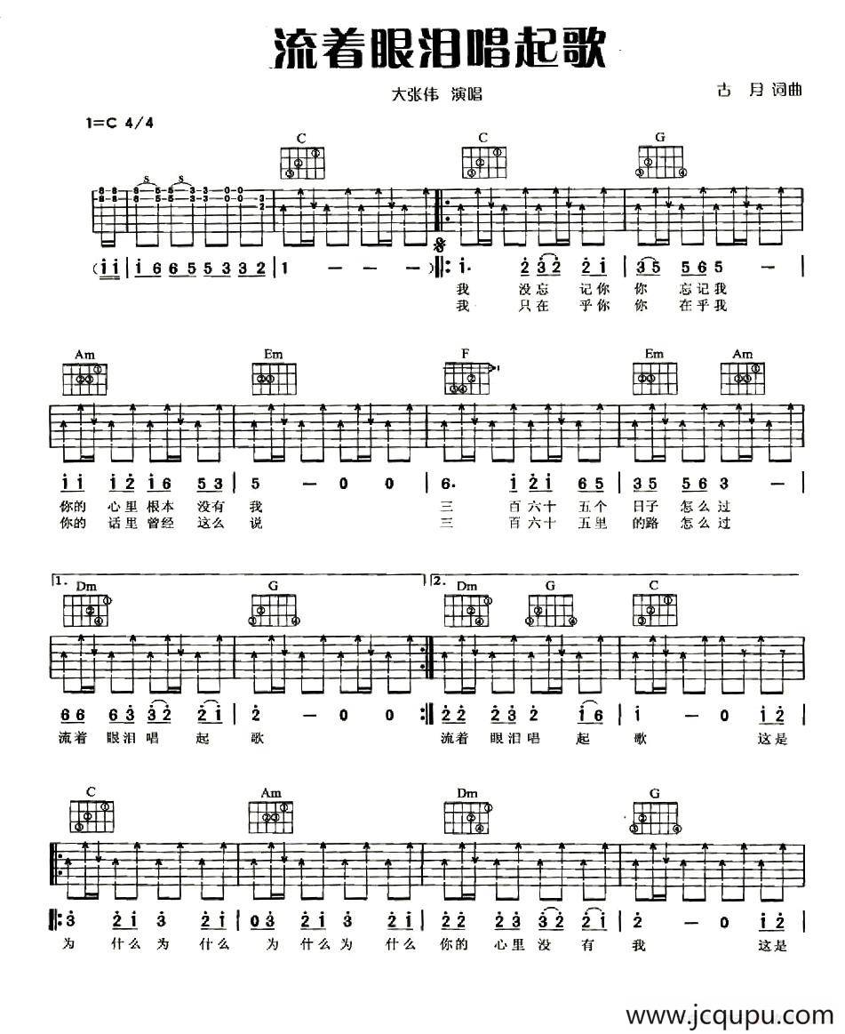 流着眼泪唱起歌简谱