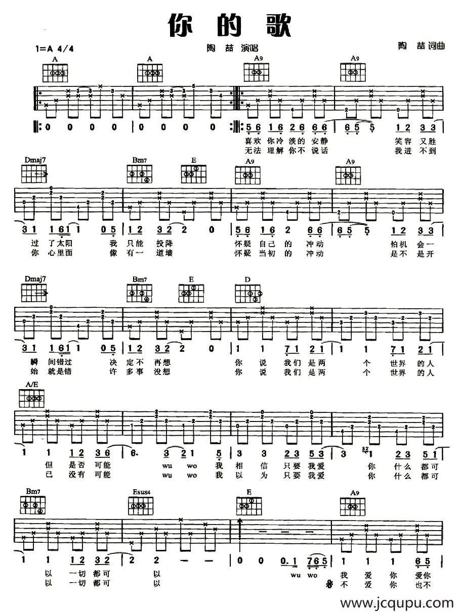 你的歌（陶喆词曲）简谱