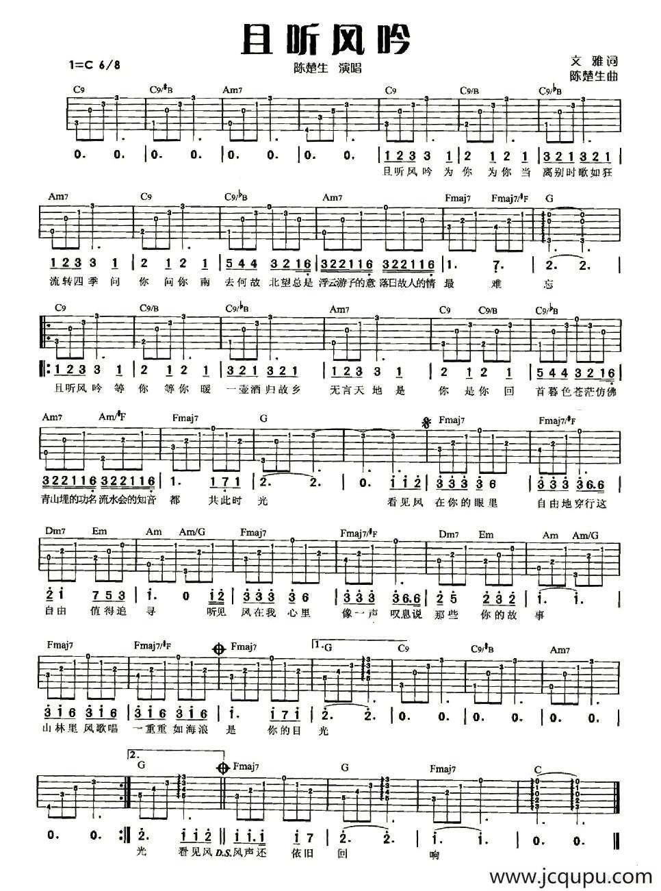 且听风吟（文雅词 陈楚生曲）简谱