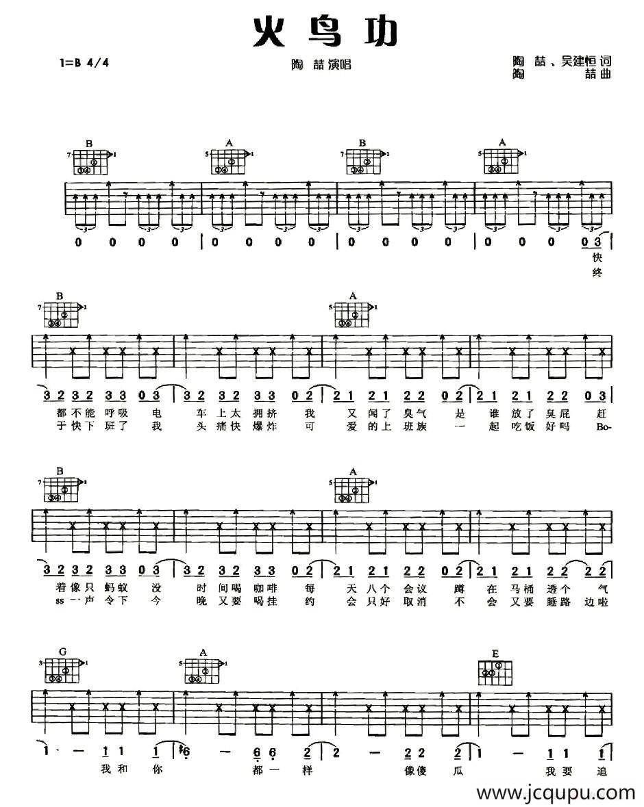 火鸟功简谱