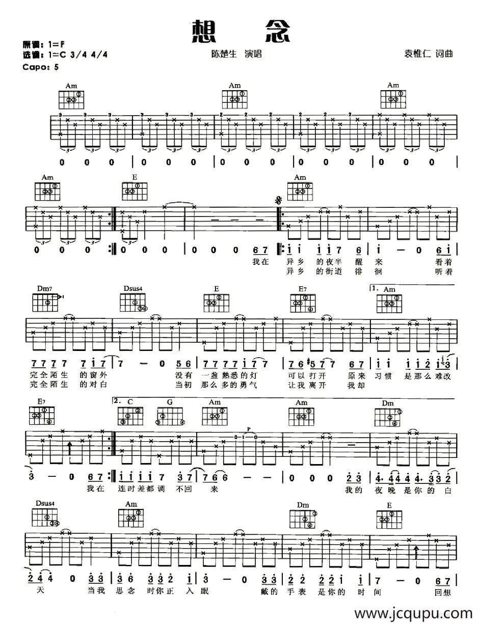 想念（袁惟仁词曲）简谱