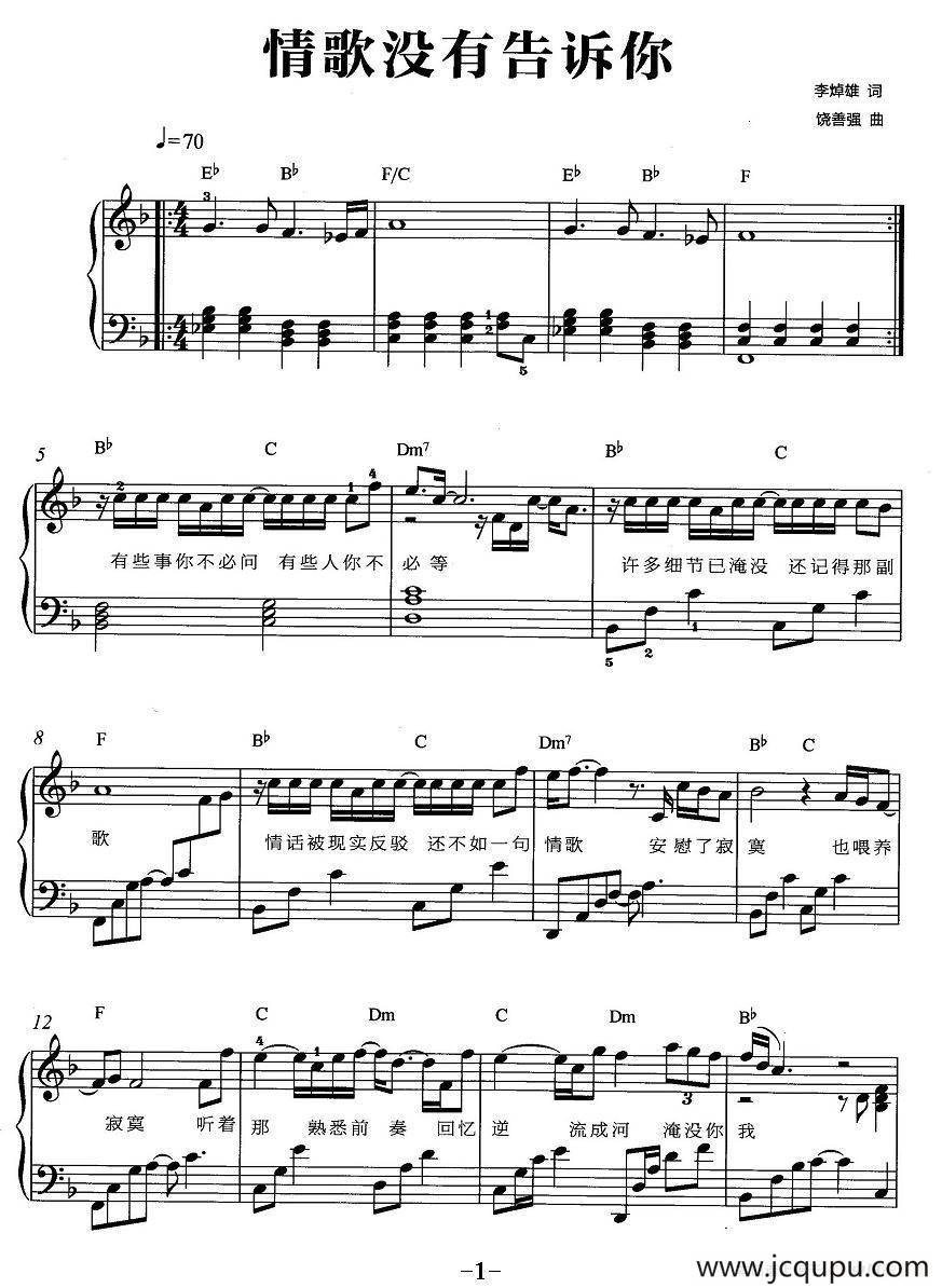 情歌没有告诉你（弹唱谱）简谱