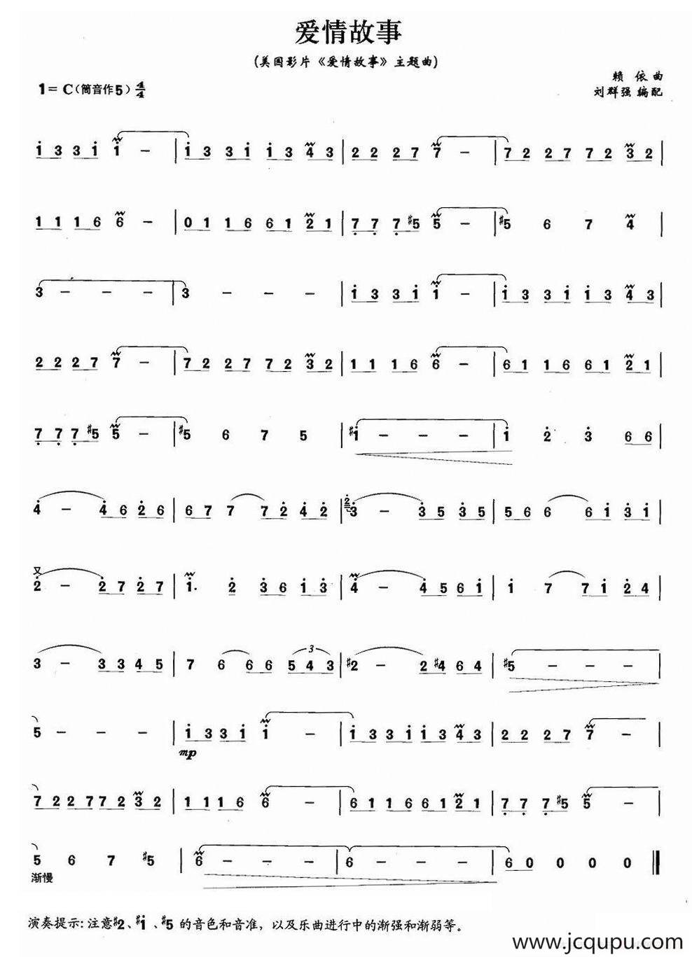 爱情故事简谱