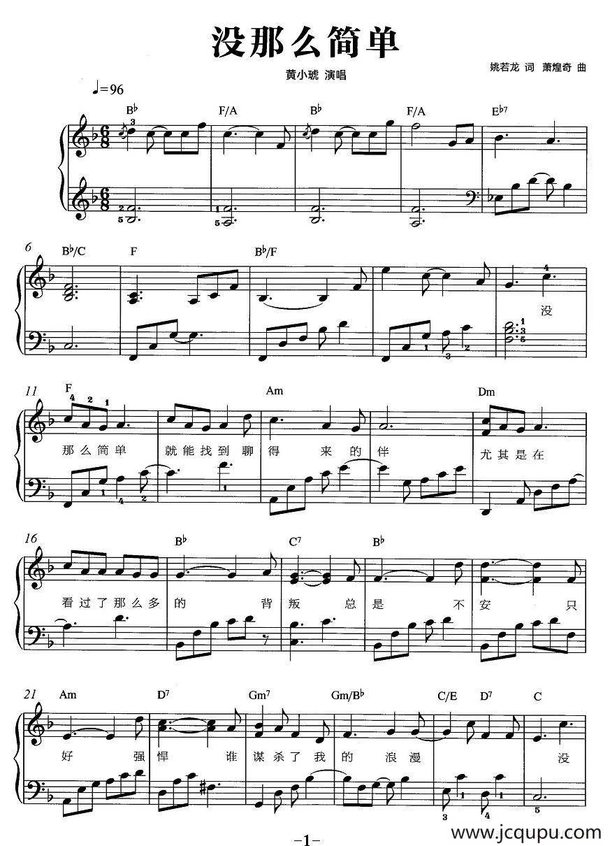 没那么简单（弹唱谱）简谱