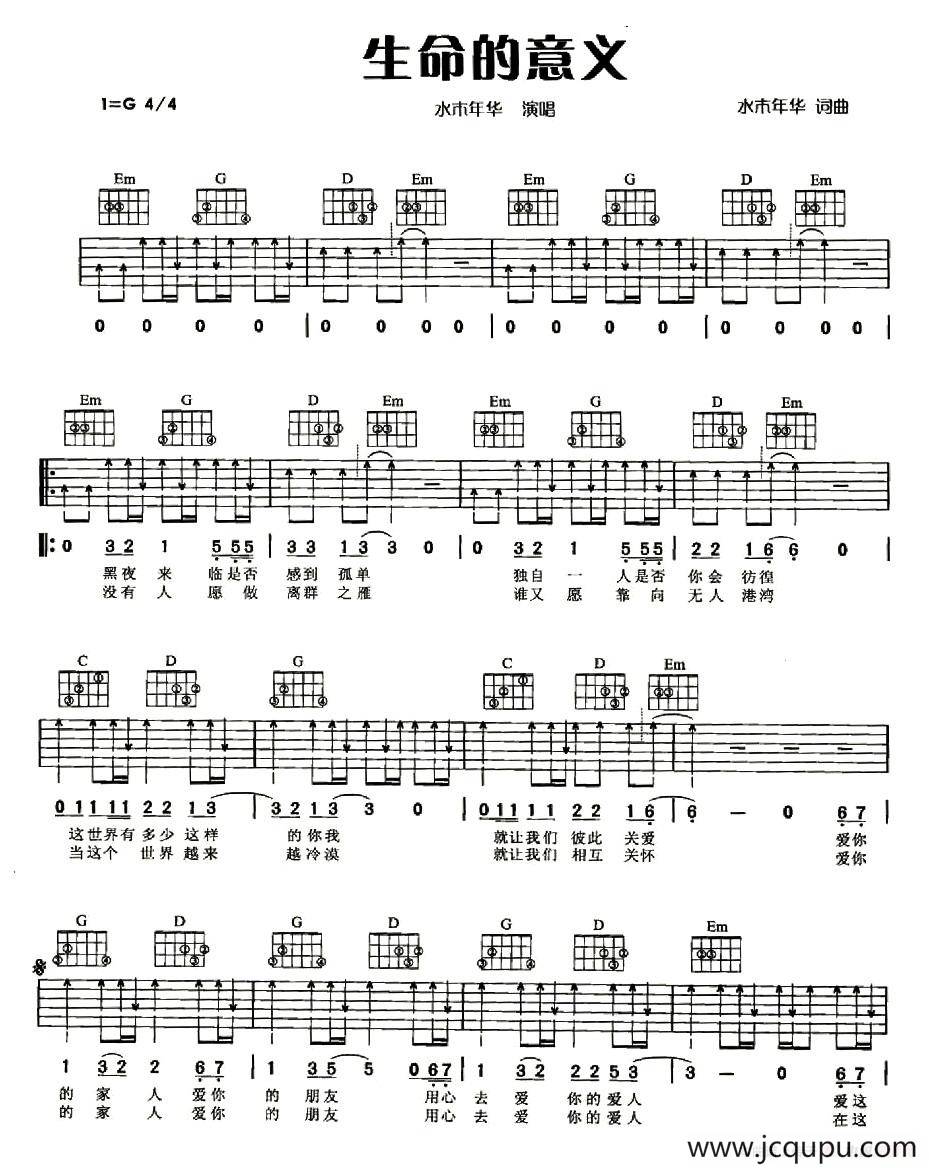 生命的意义（曹秦 词曲）简谱