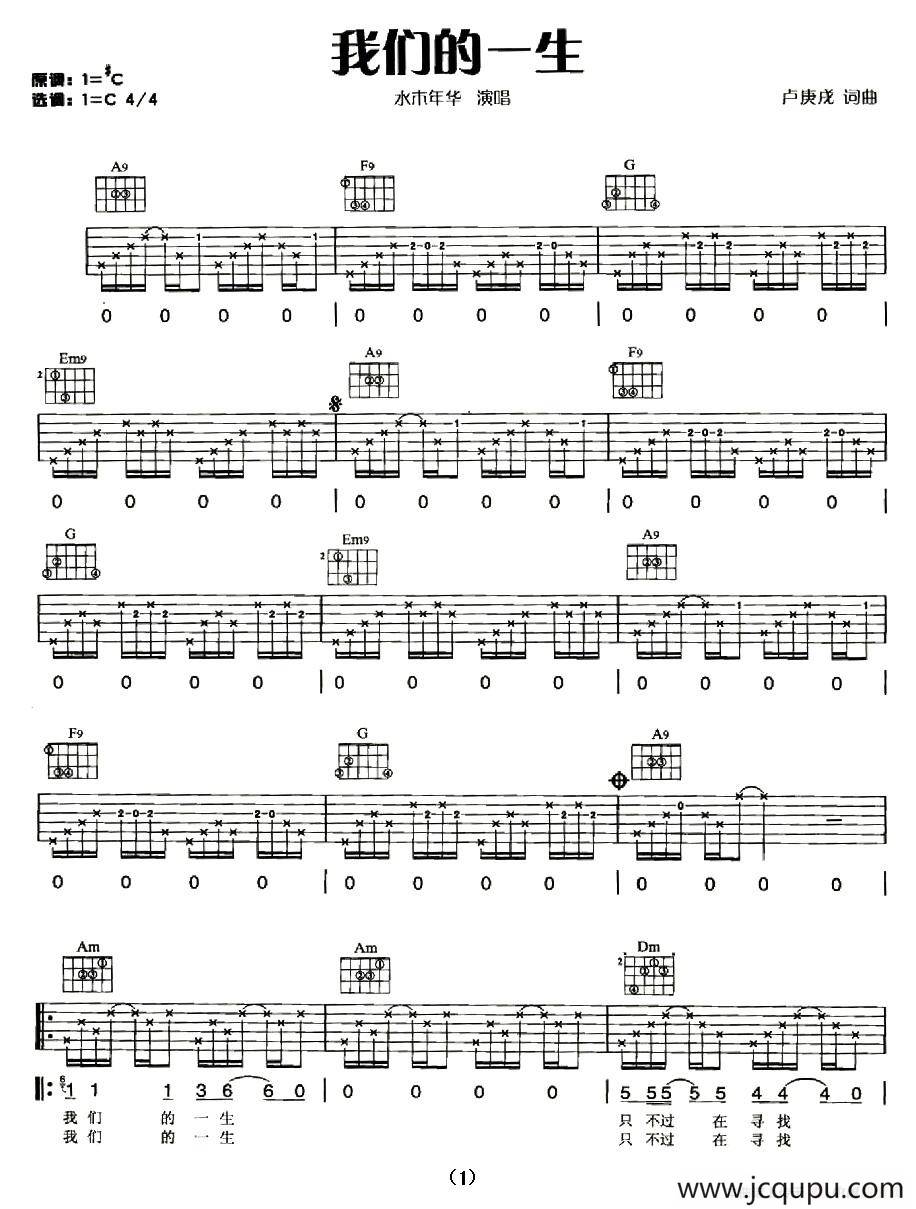我们的一生简谱