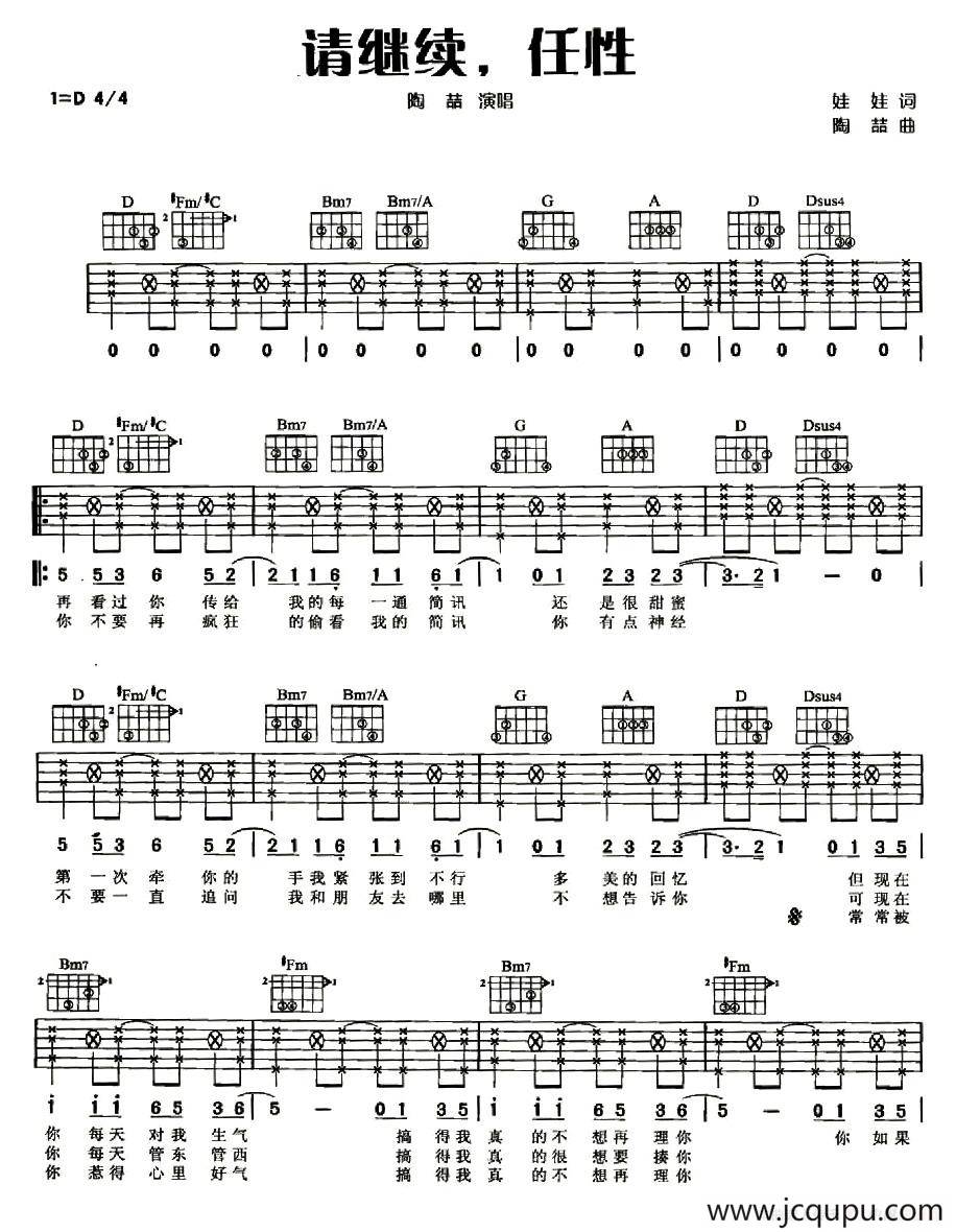 请继续，任性简谱