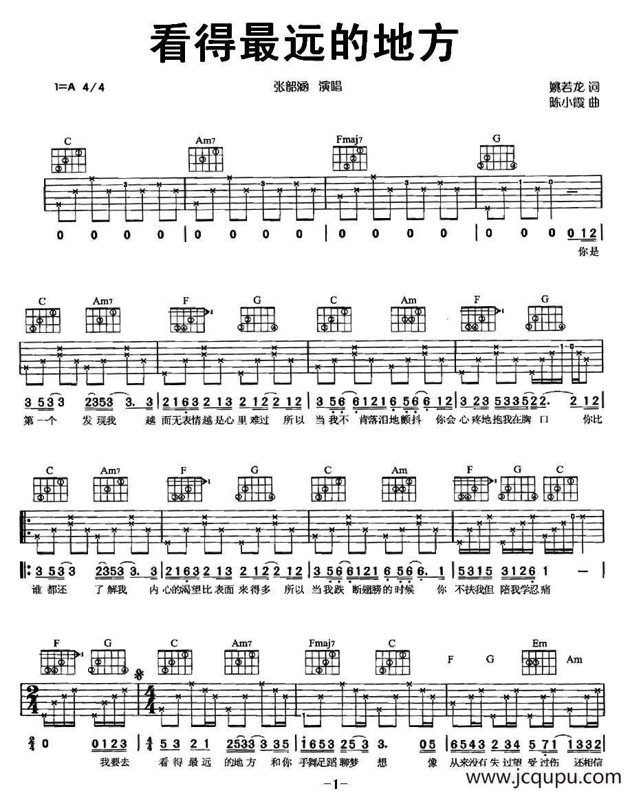 看得最远的地方简谱