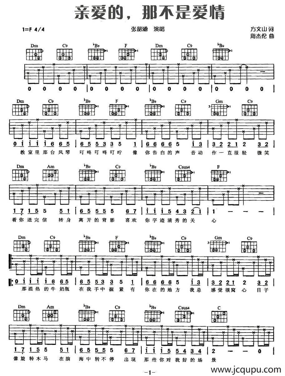 亲爱的，那不是爱情简谱