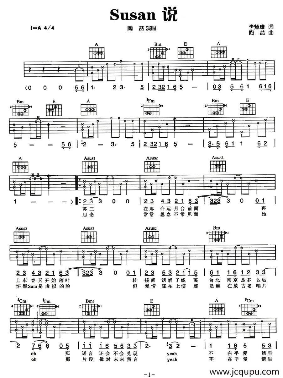 Susan 说简谱
