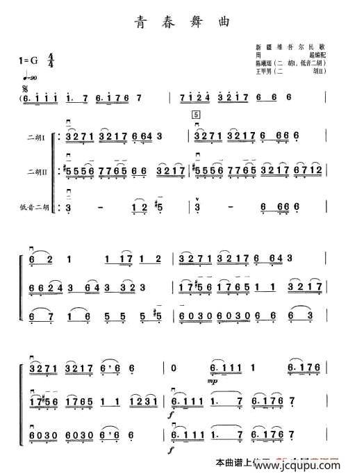 青春舞曲（三重奏）简谱