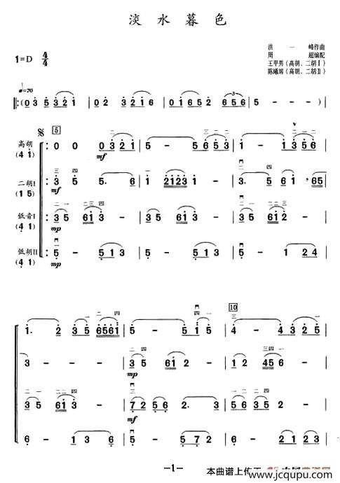 淡水暮色（四重奏）简谱