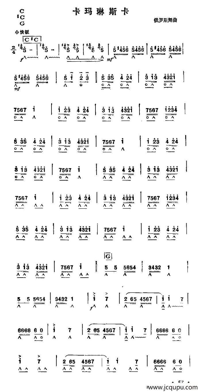 卡玛琳斯卡简谱