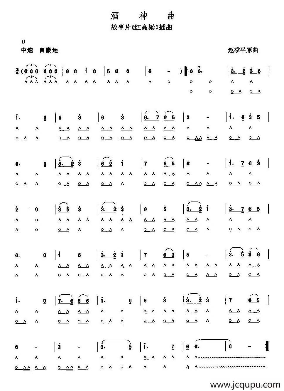 酒神曲简谱