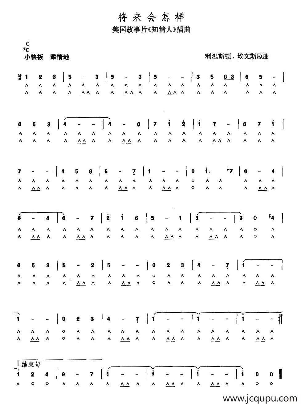 将来会怎样简谱