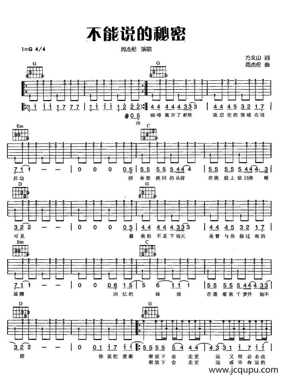不能说的秘密简谱