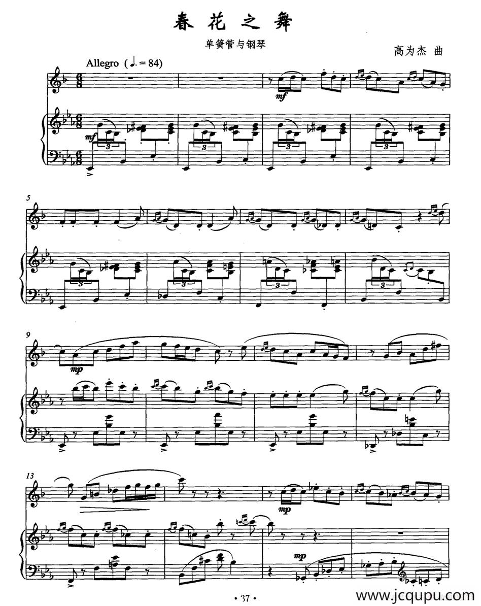 春花之舞（单簧管+钢琴）简谱