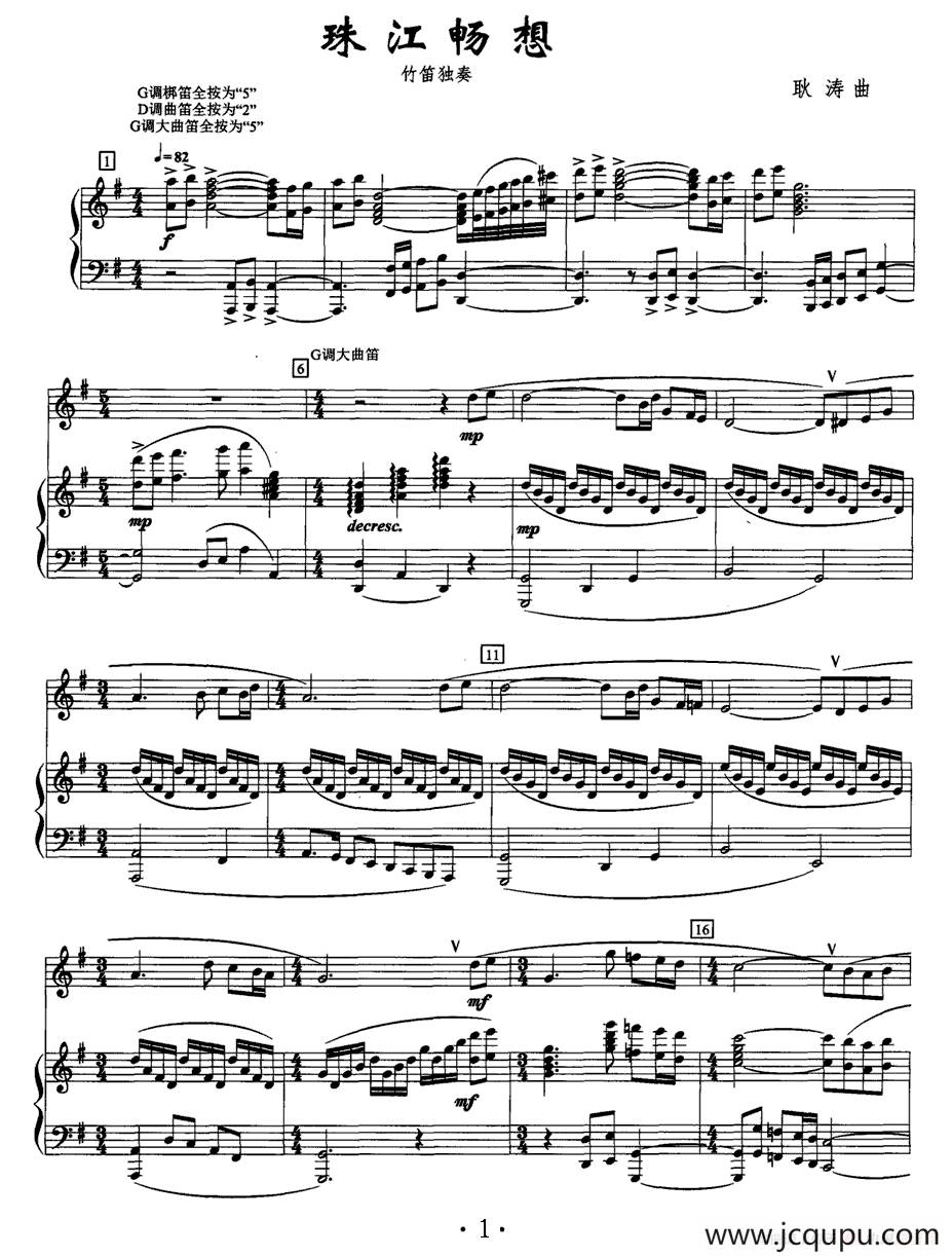 珠江畅想（竹笛独奏+钢琴伴奏）简谱