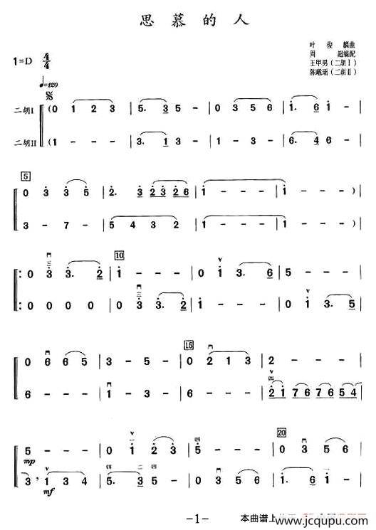 思慕的人（二重奏）简谱