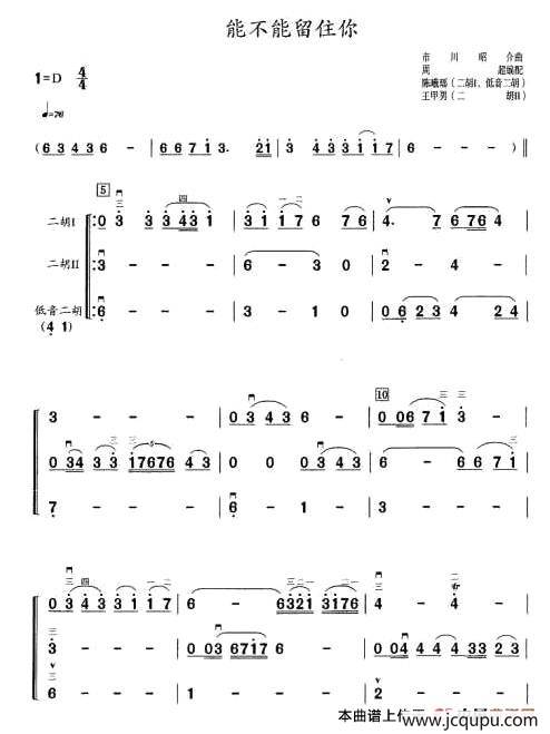 能不能留住你（三重奏）简谱
