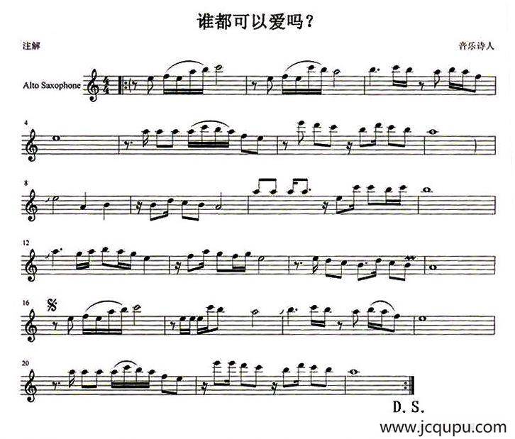谁都可以爱吗？简谱