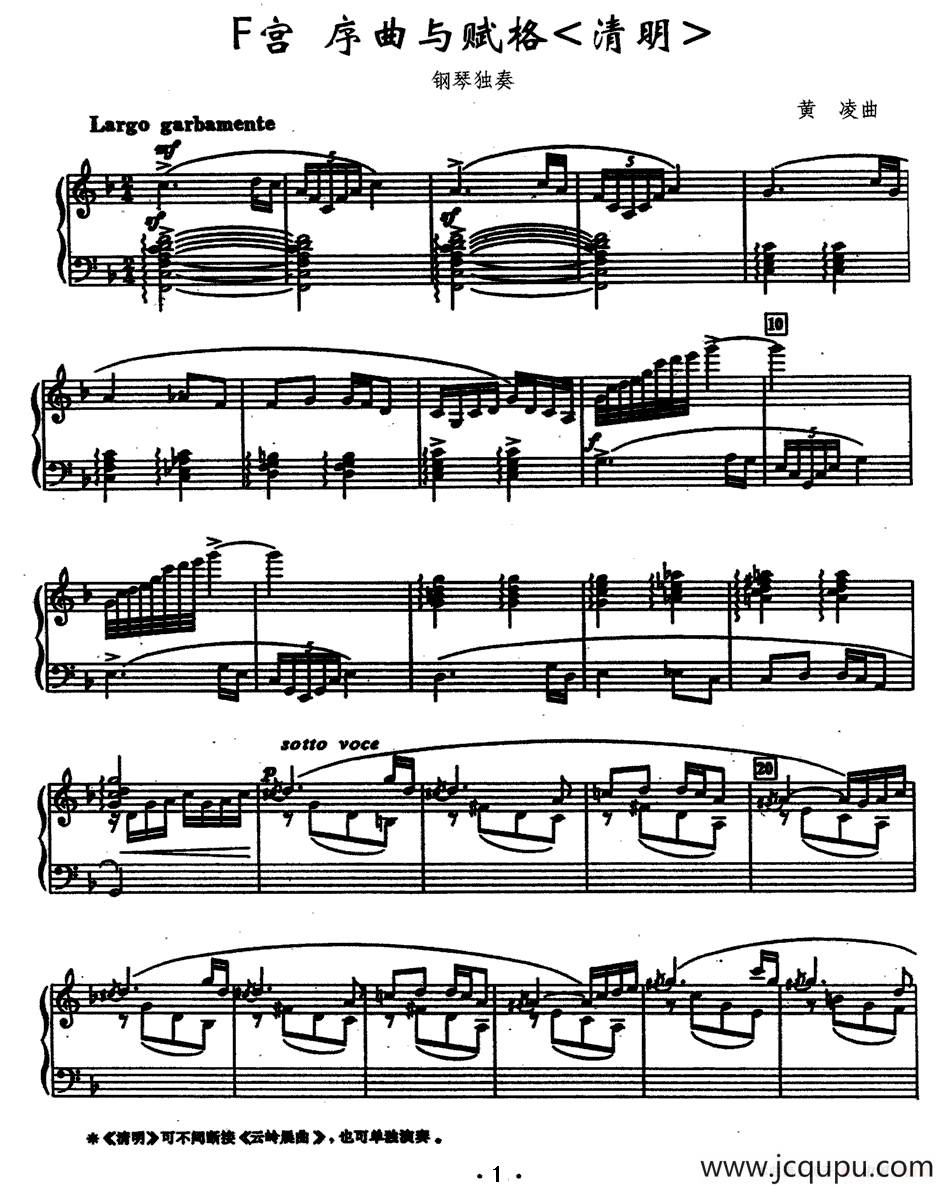 F宫 序曲与赋格《清明》简谱