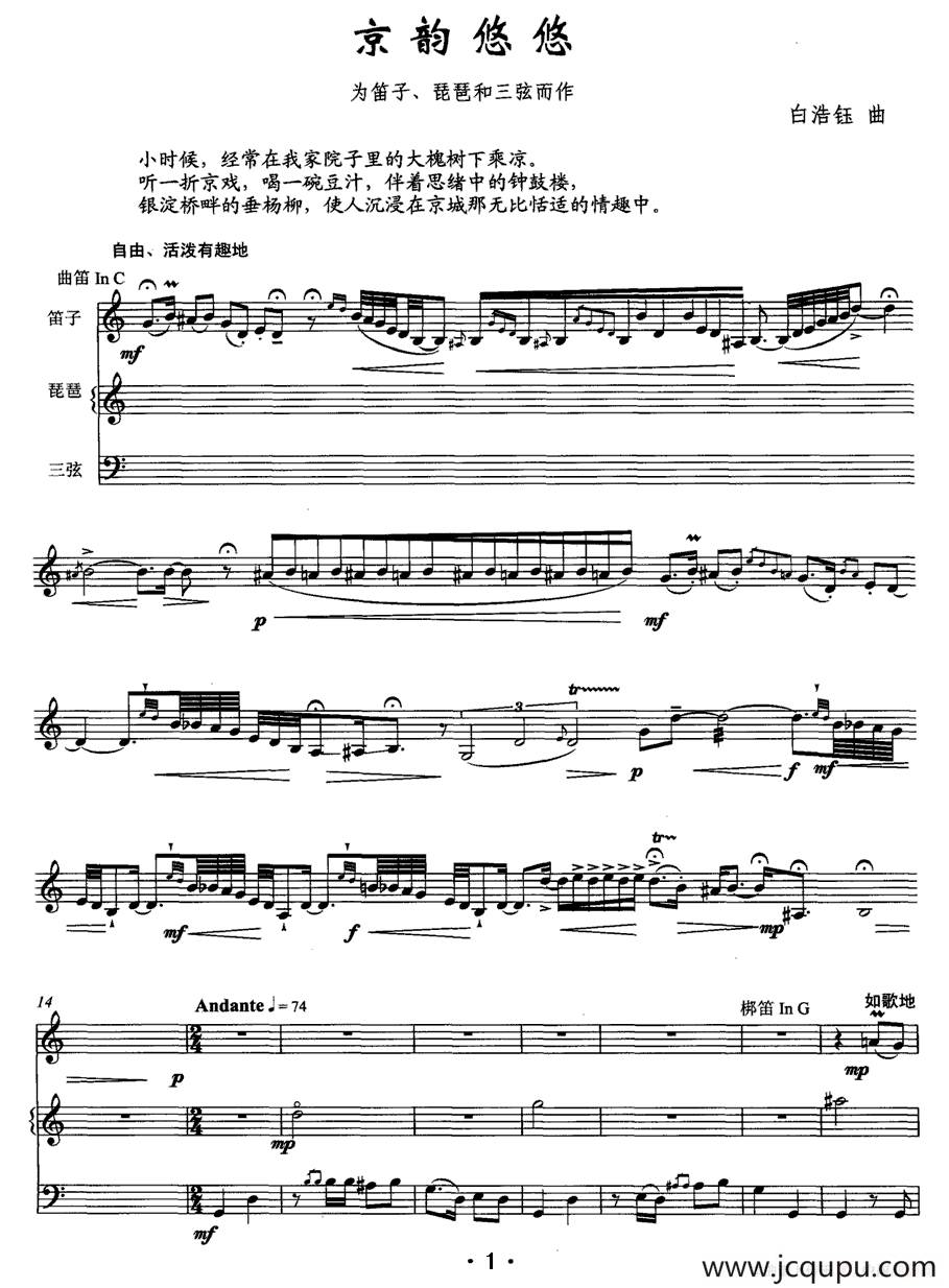 京韵悠悠（笛子+琵琶+三弦）简谱