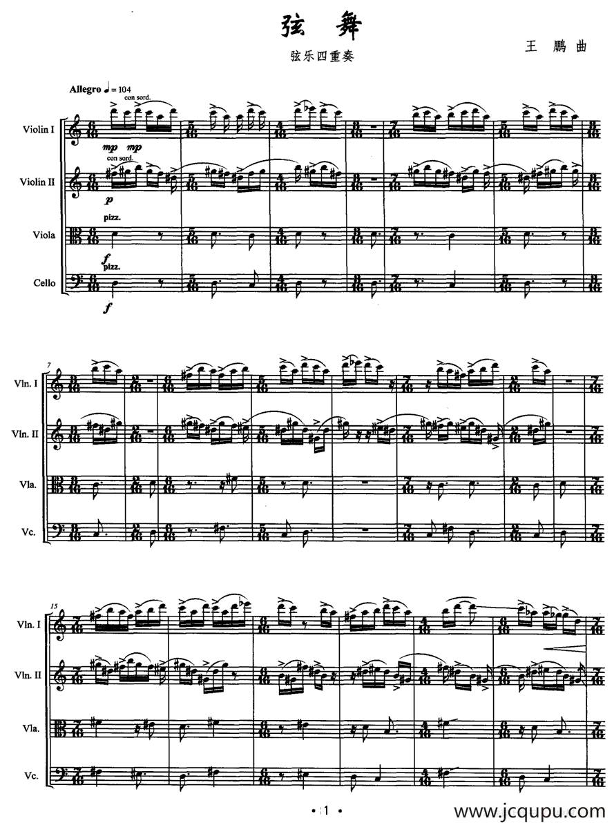弦舞（弦乐四重奏）简谱