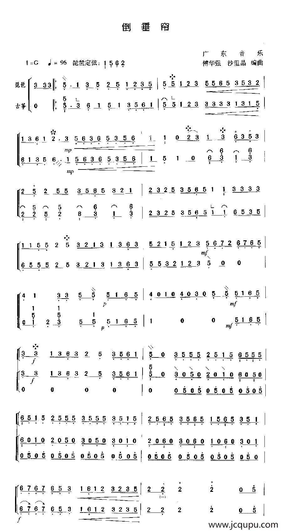 倒垂帘（琵琶+古筝）简谱