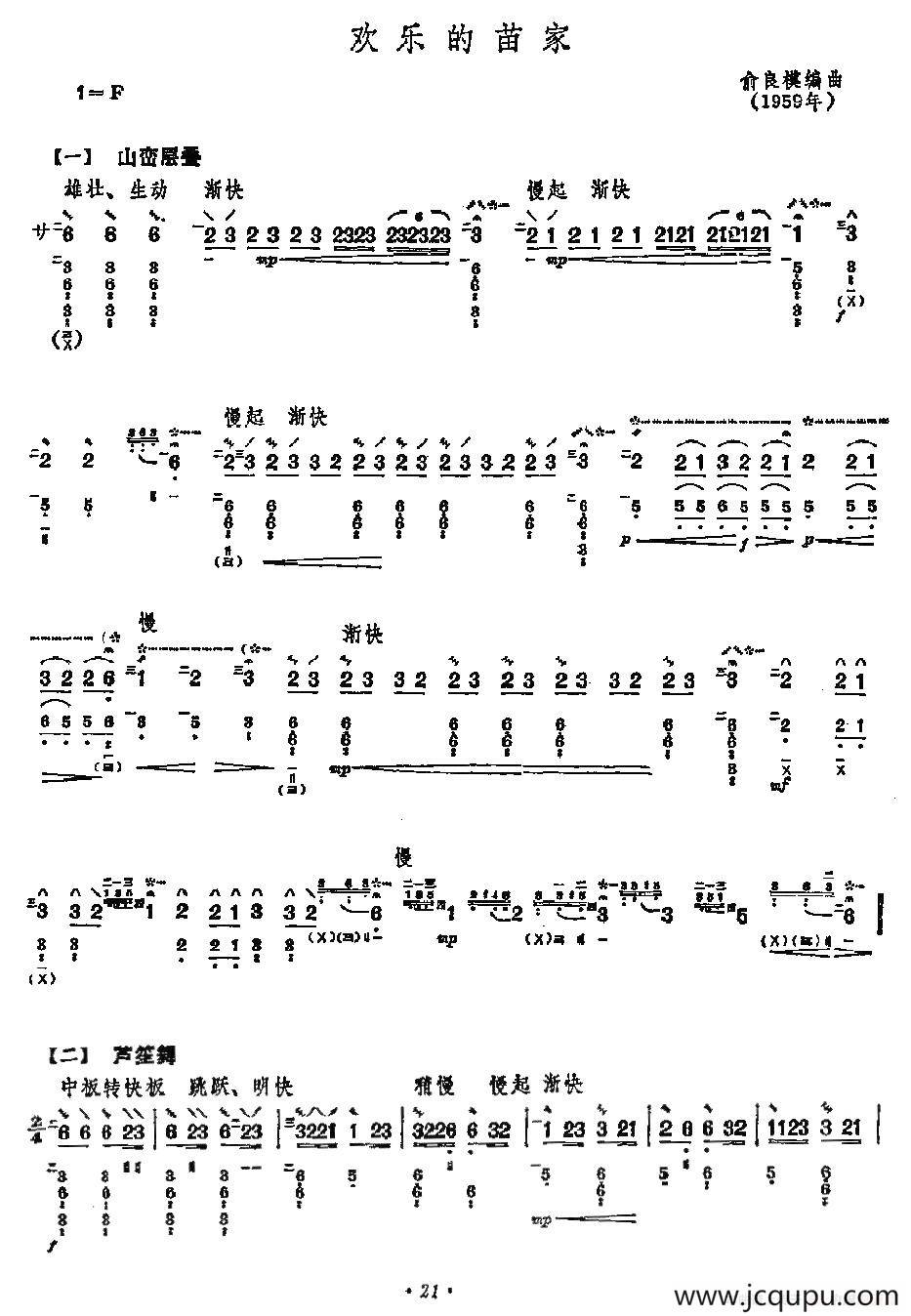 欢乐的苗家简谱