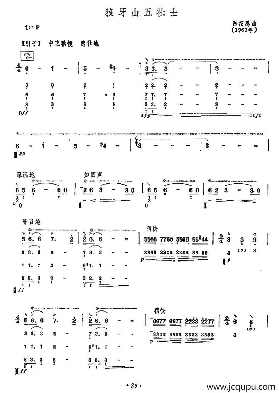 狼牙山五壮士（简谱版）简谱